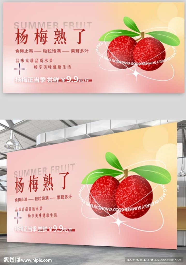 杨梅