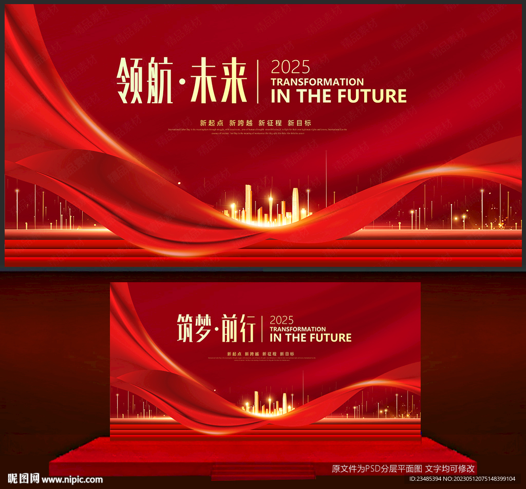 红色会议背景