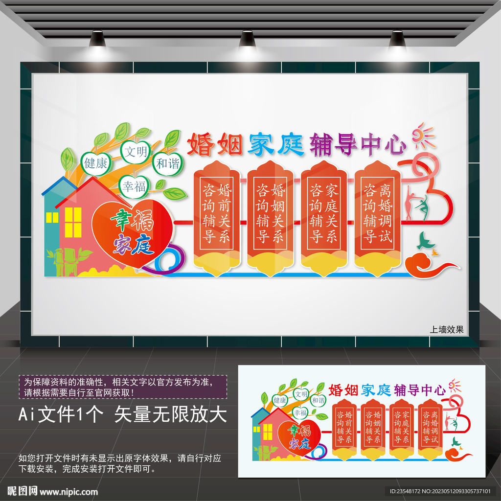 婚姻家庭辅导中心走廊