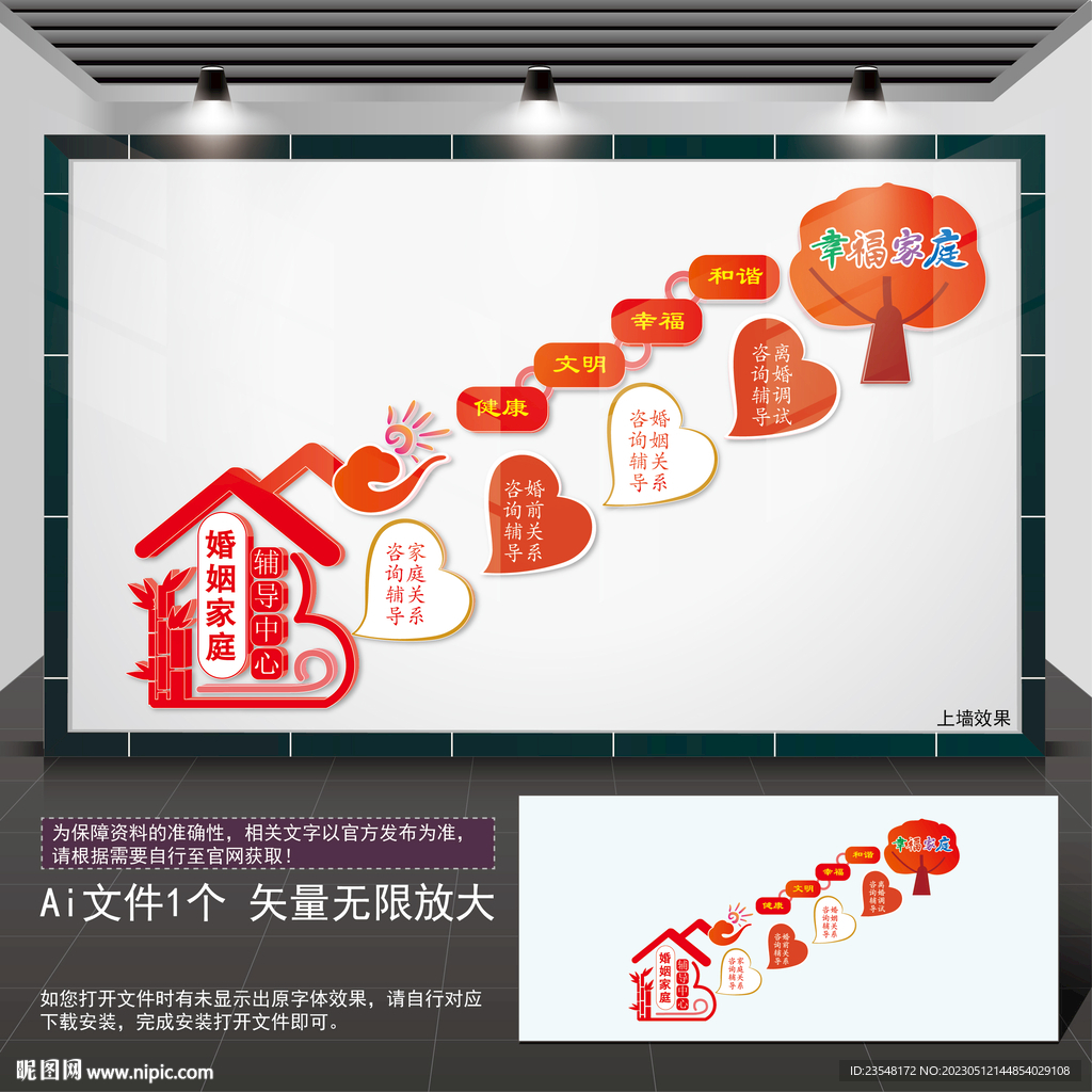 婚姻家庭辅导中心楼梯文化