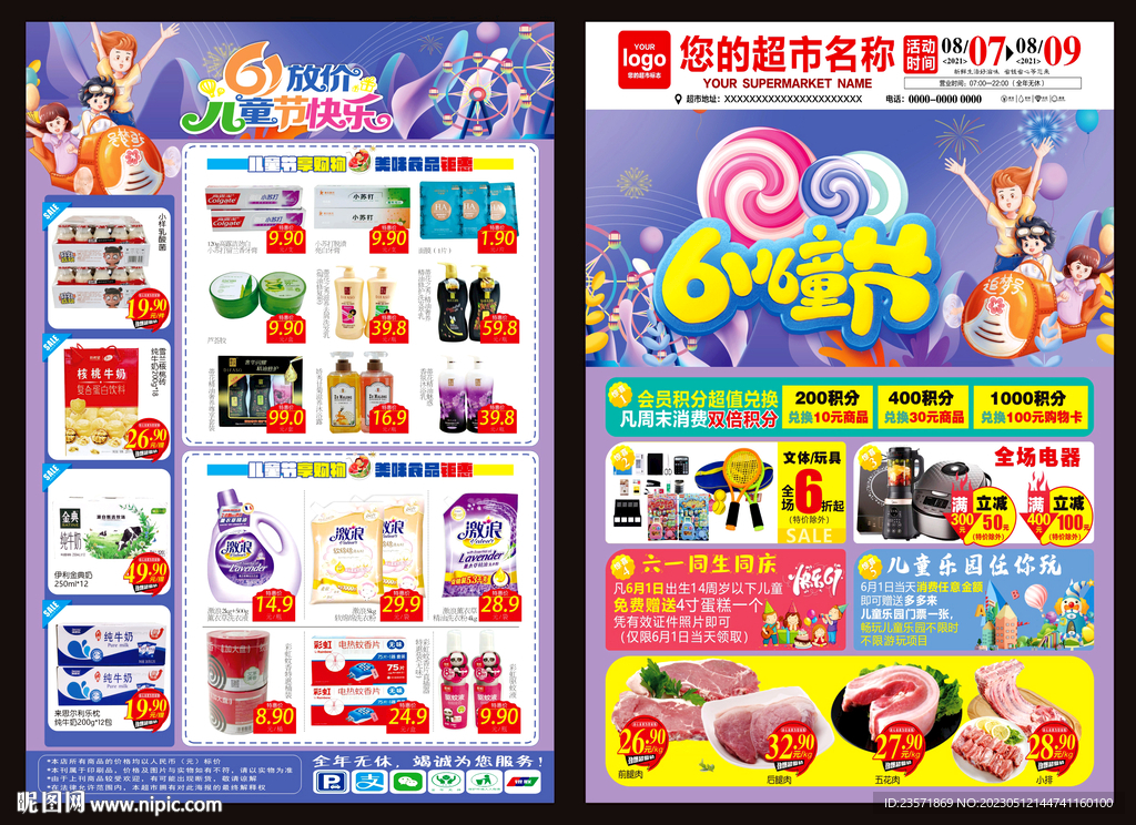 儿童节DM