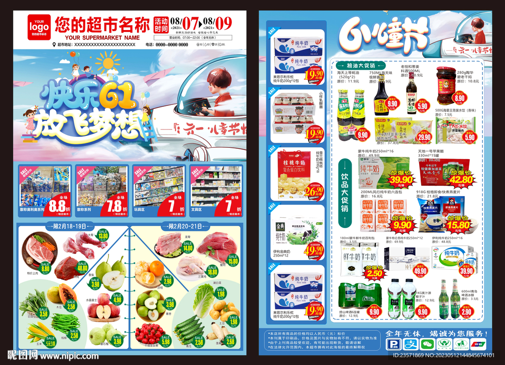 儿童节DM