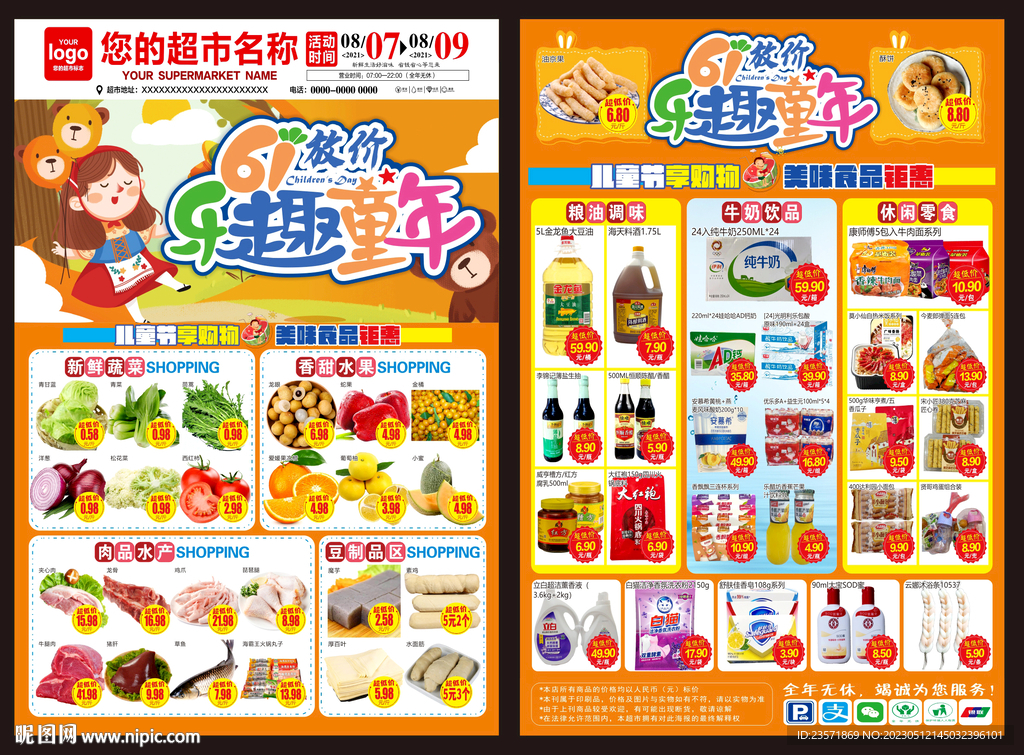 儿童节DM
