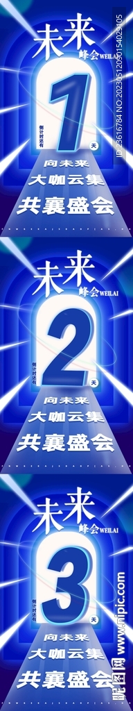 蓝色未来峰会倒计时