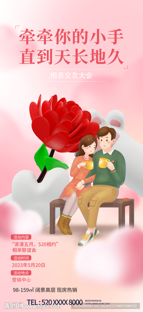 520情人节