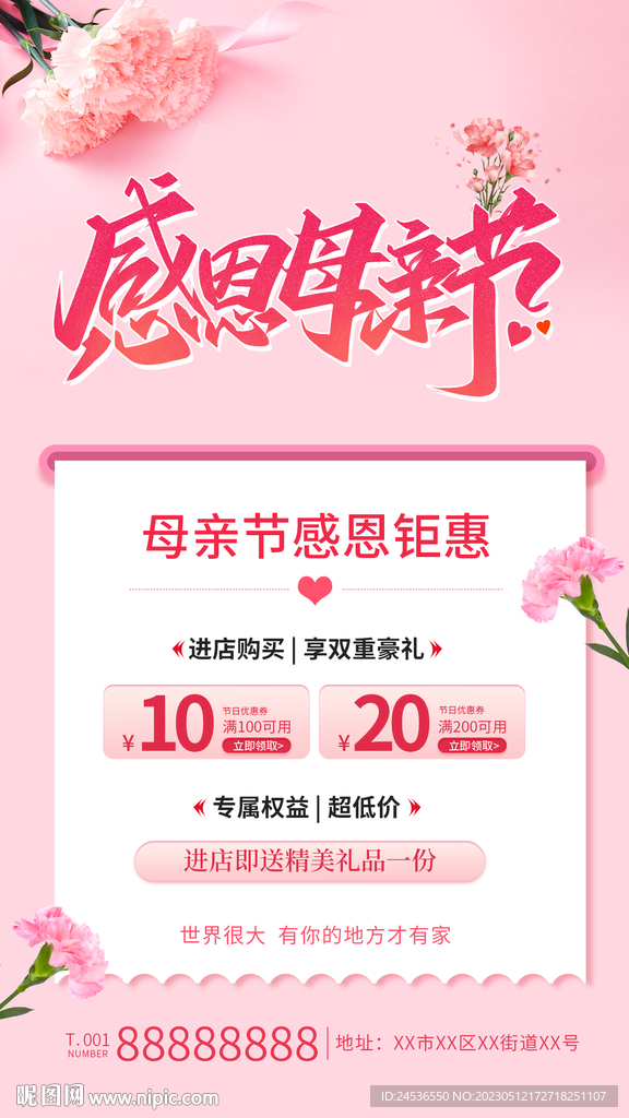 促销母亲节
