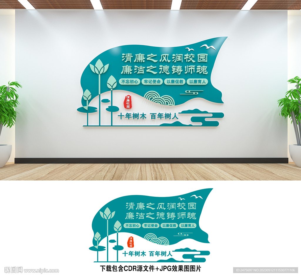 清廉学校