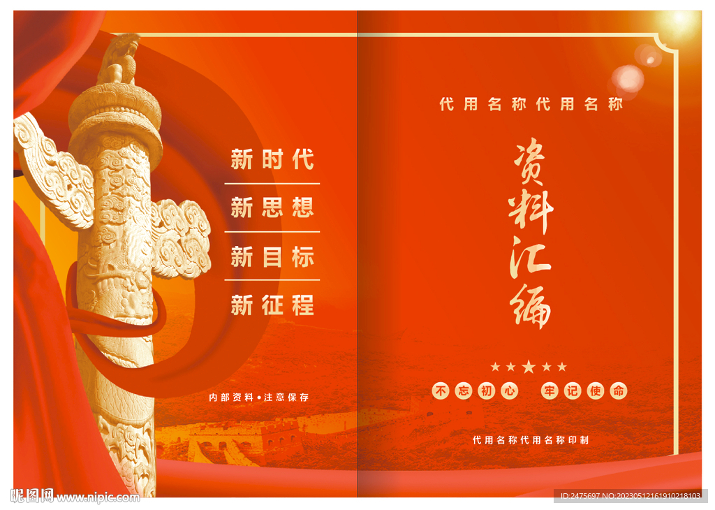 资料汇编