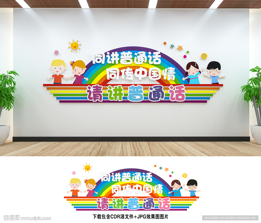 普通话