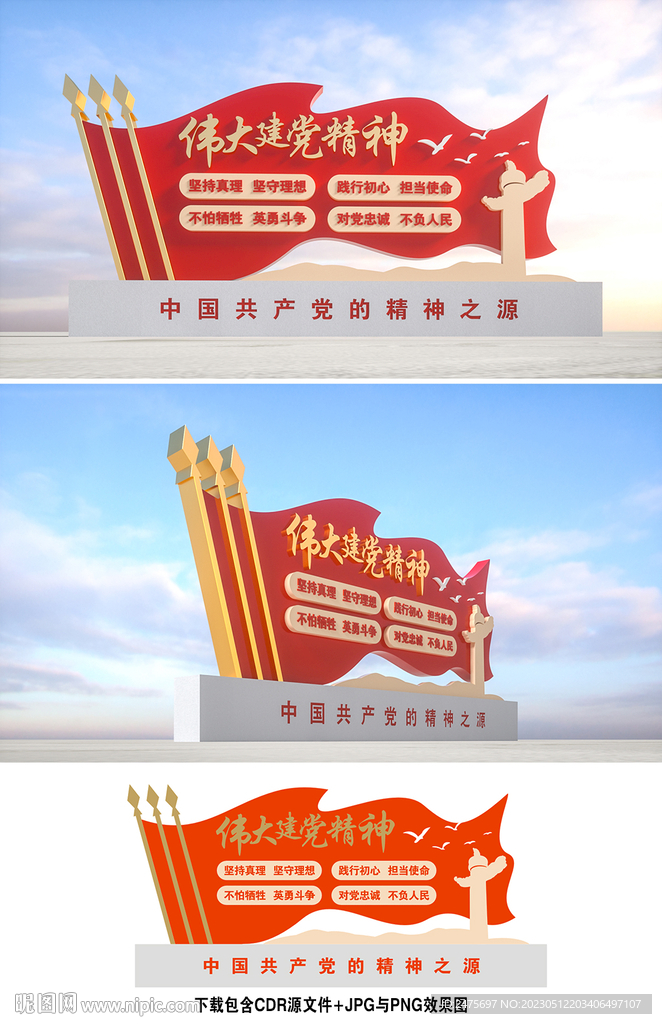 伟大建党精神