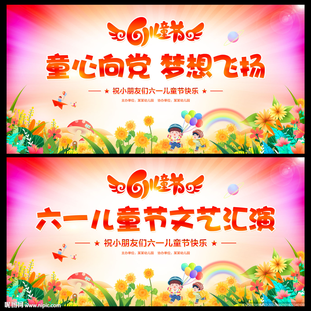 儿童节