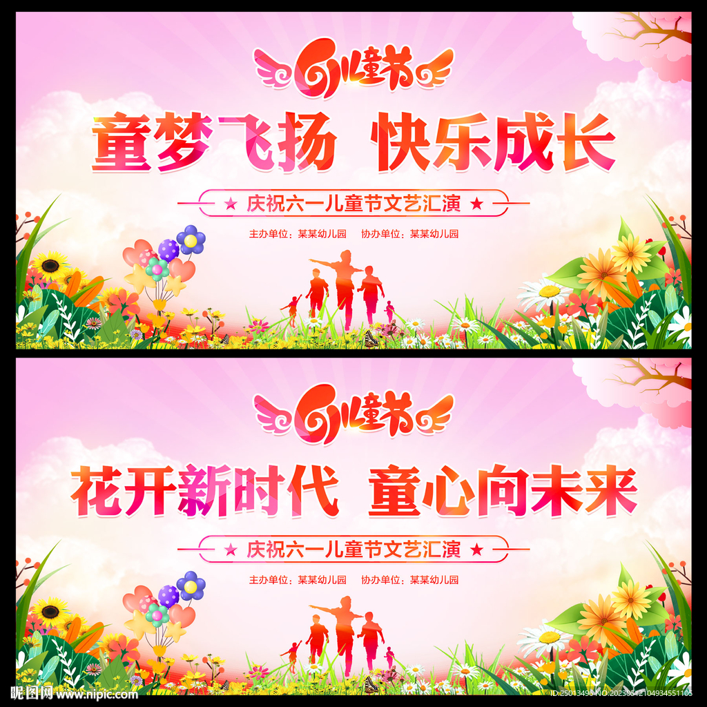 61儿童节