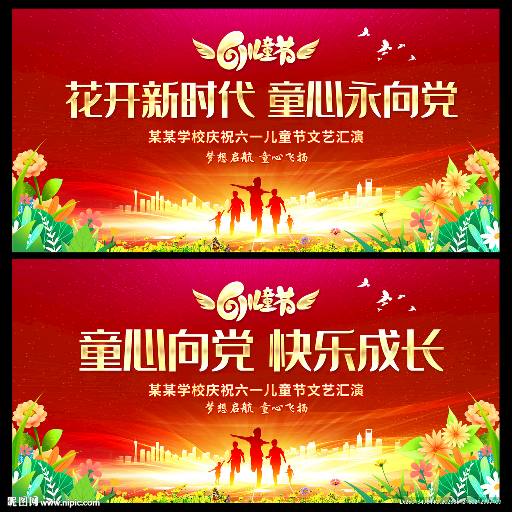 61儿童节