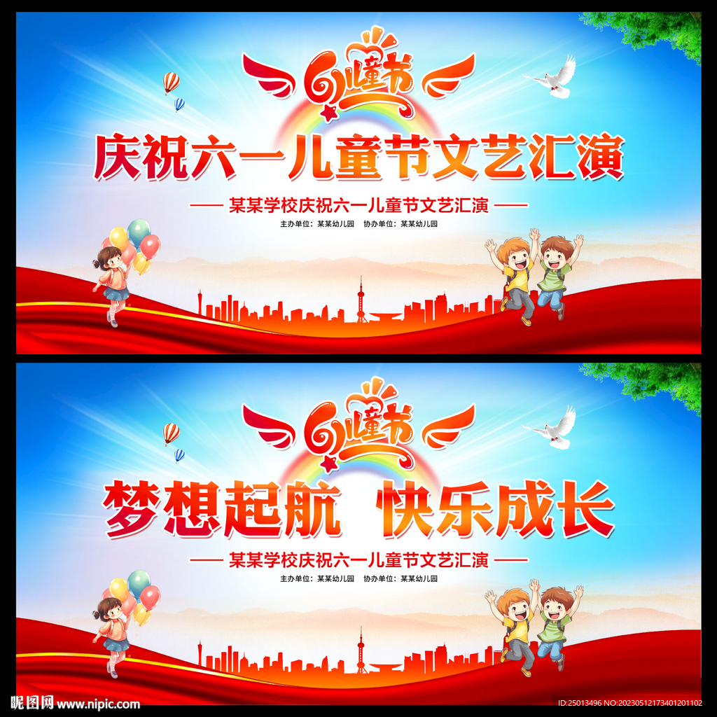 庆祝六一儿童节文艺汇演