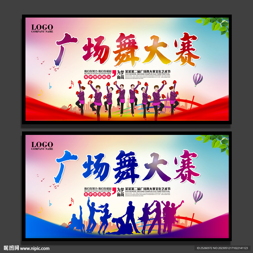 广场舞