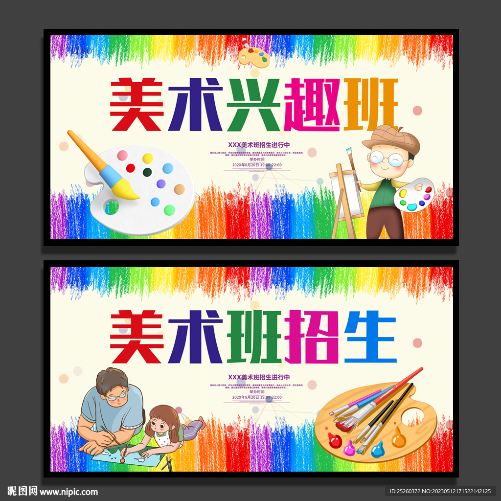 美术班