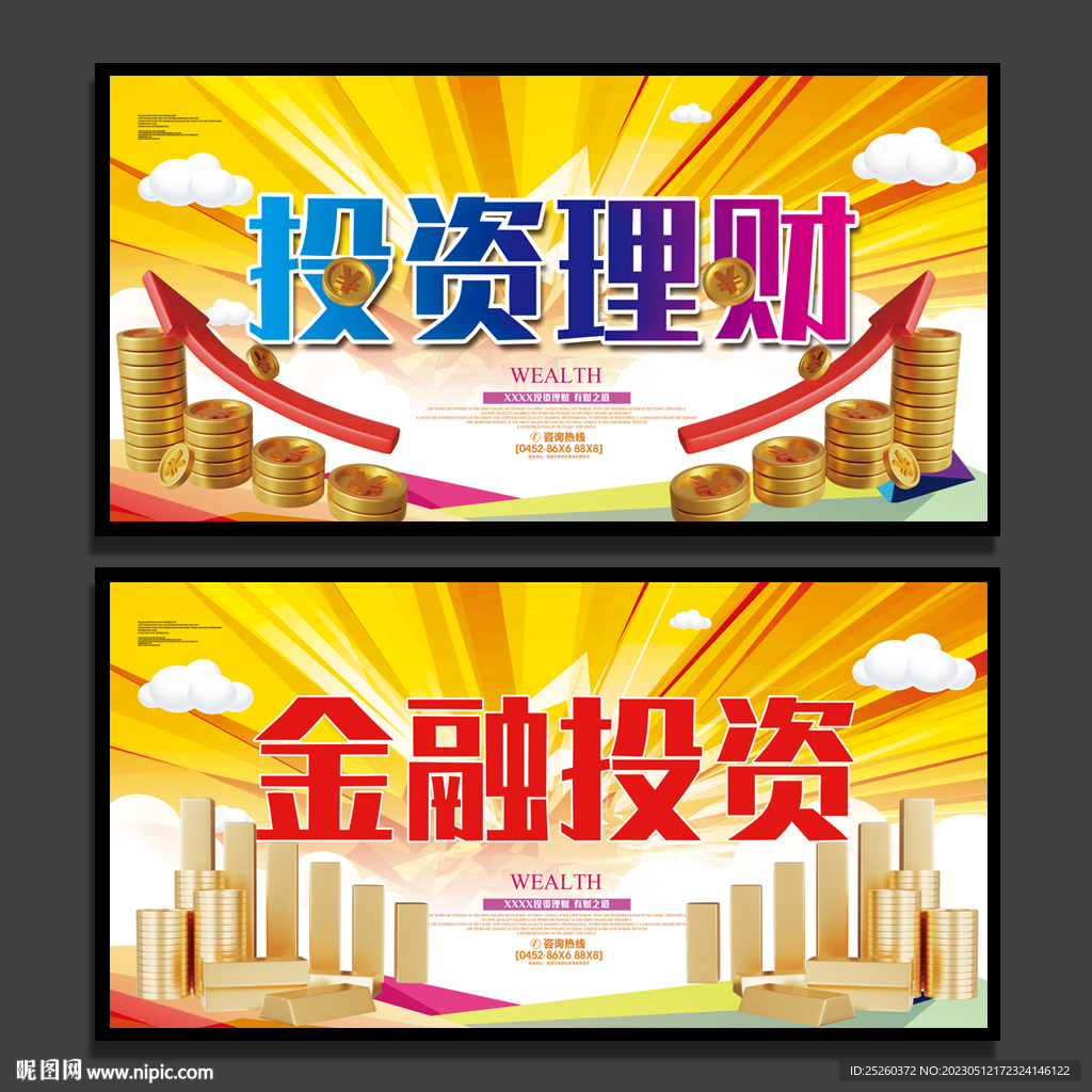 投资理财