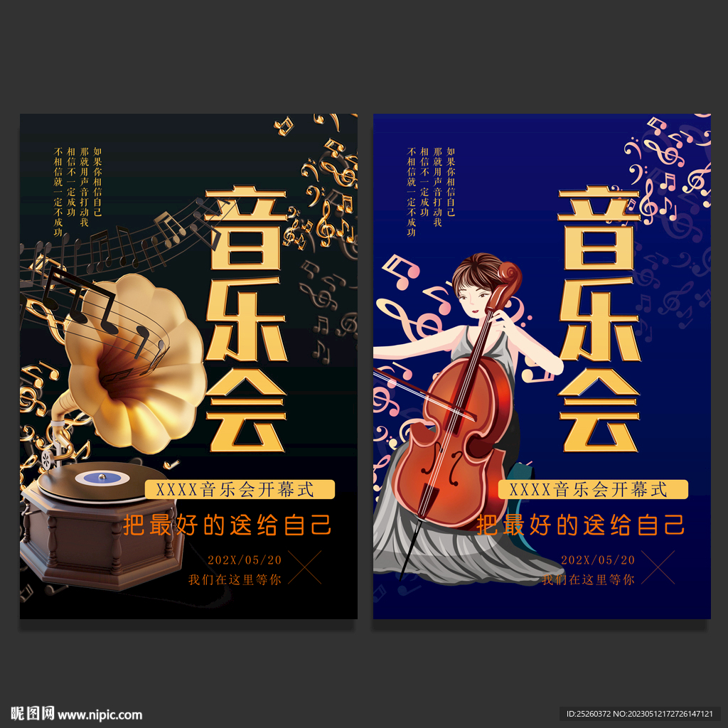 音乐会
