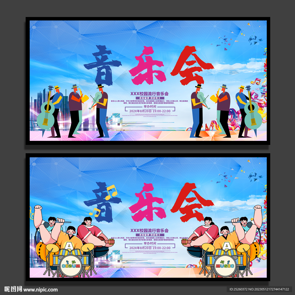 音乐会