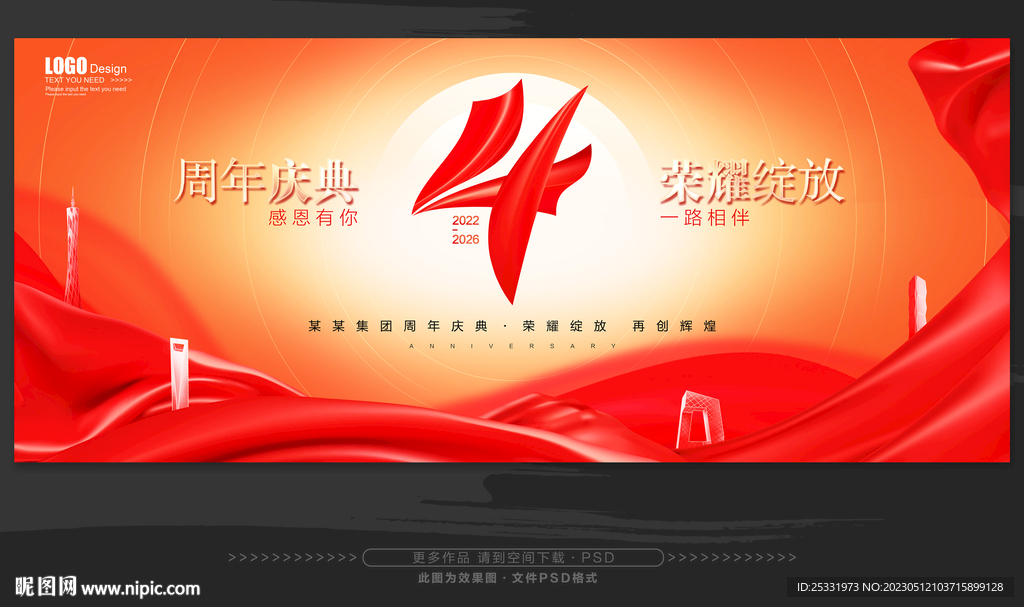 4周年庆