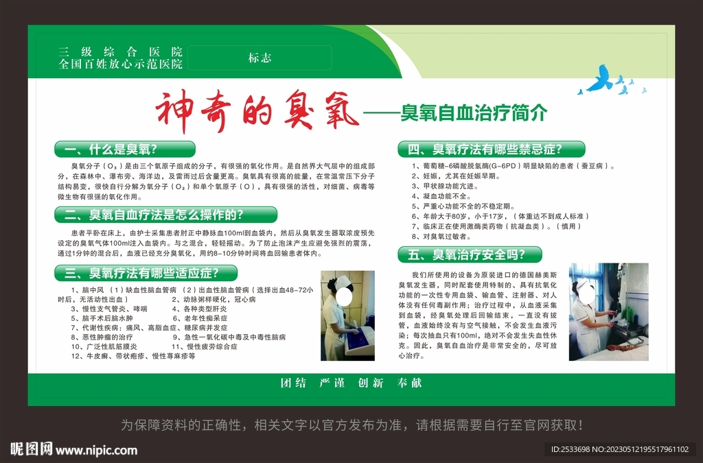 臭氧自血治疗简介