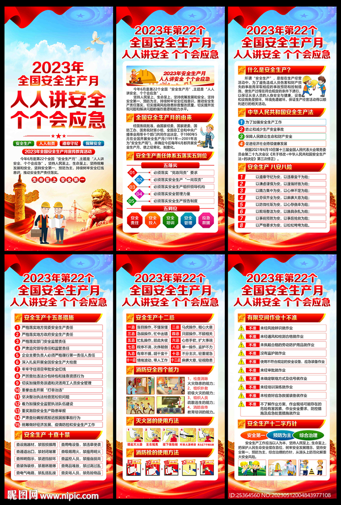 安全生产月展架