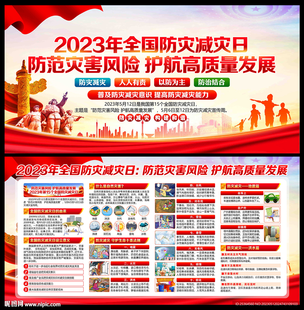 5.12防灾减灾日