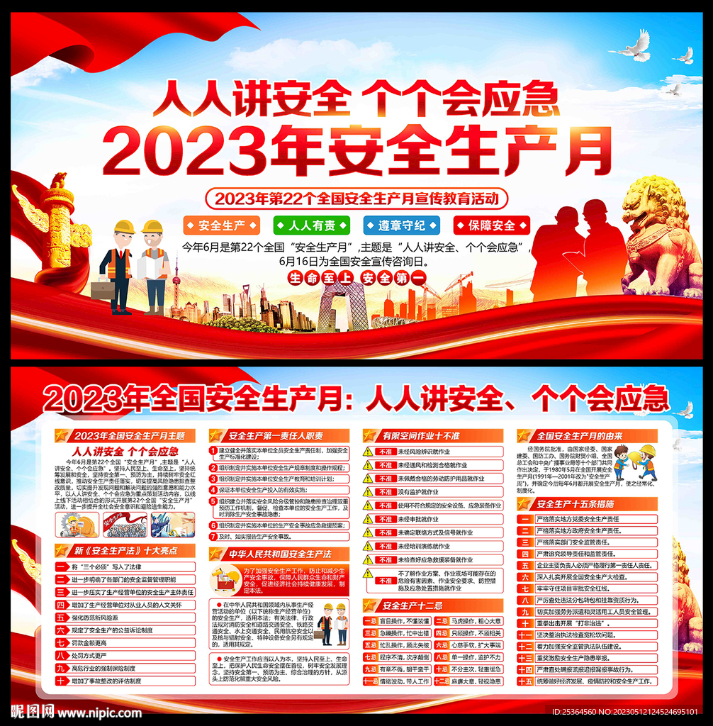 2023年安全月