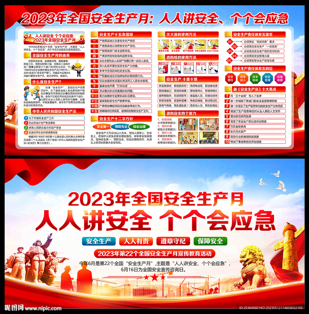 人人讲安全 个个会应急