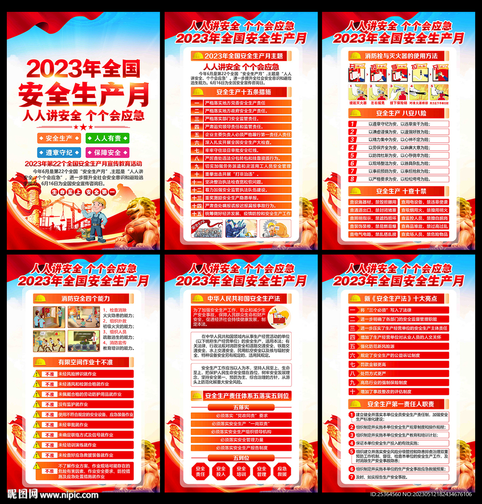 安全生产月海报