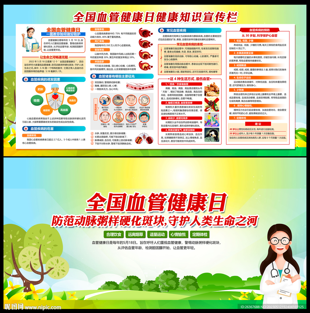 全国血管健康日