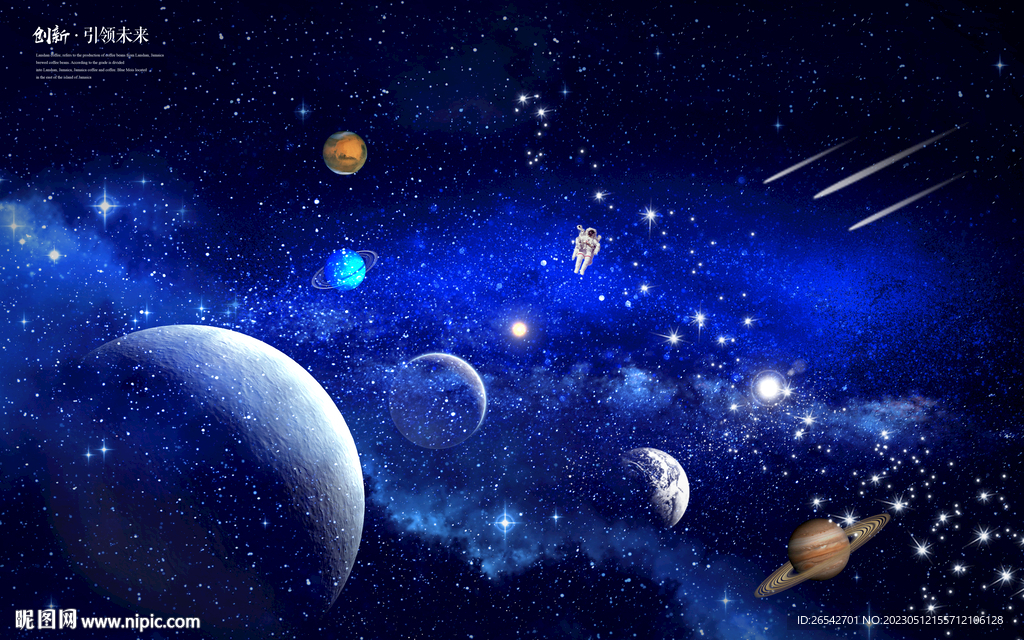 宇宙星球