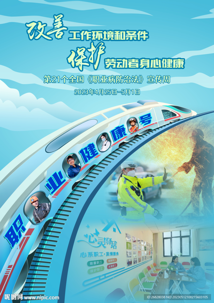 职业病防治  改善工作环境  