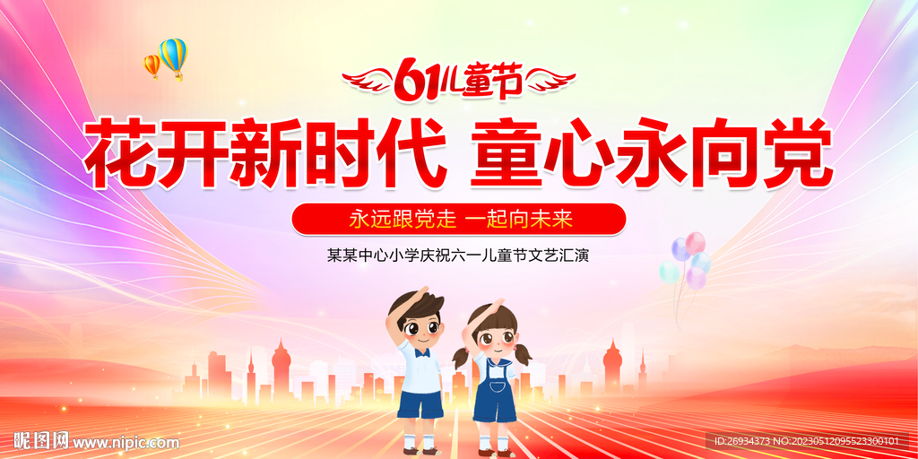 六一儿童节