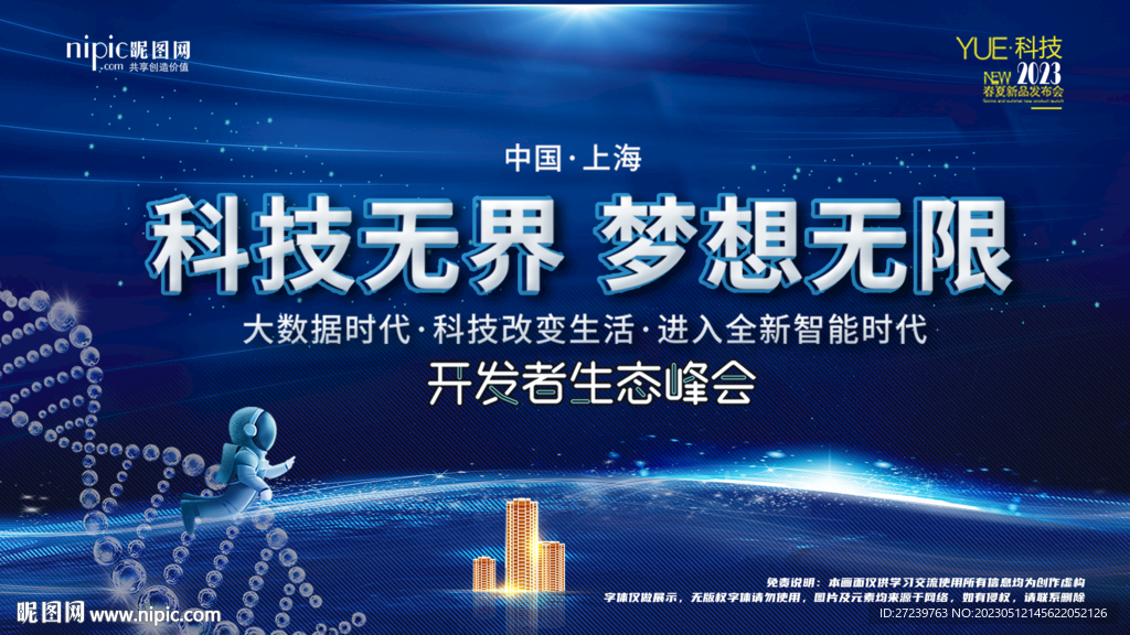 会议背景