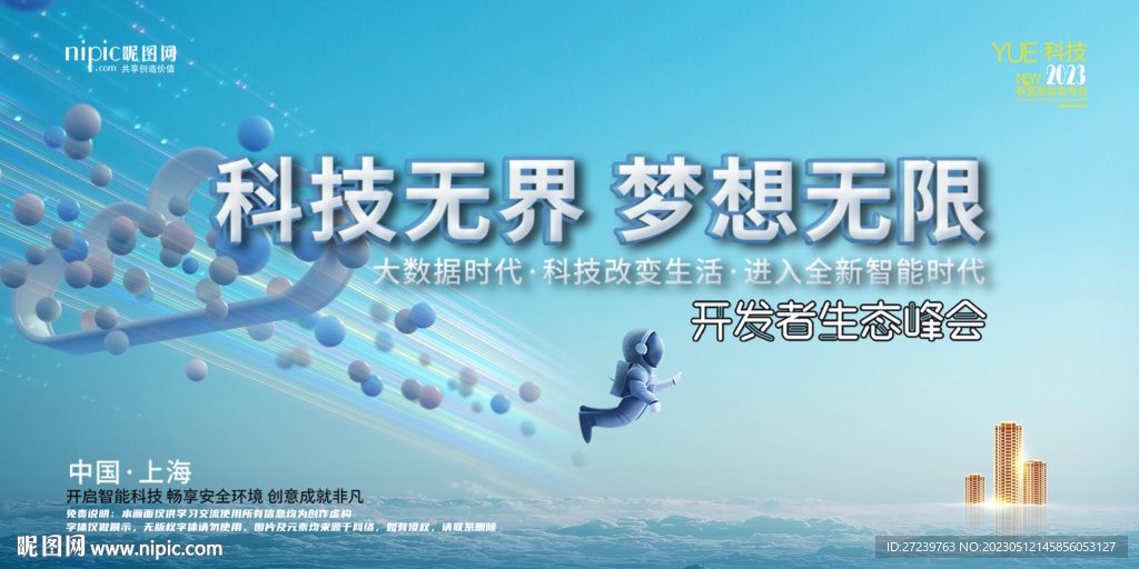 会议背景