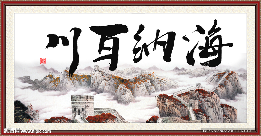 海岸百川