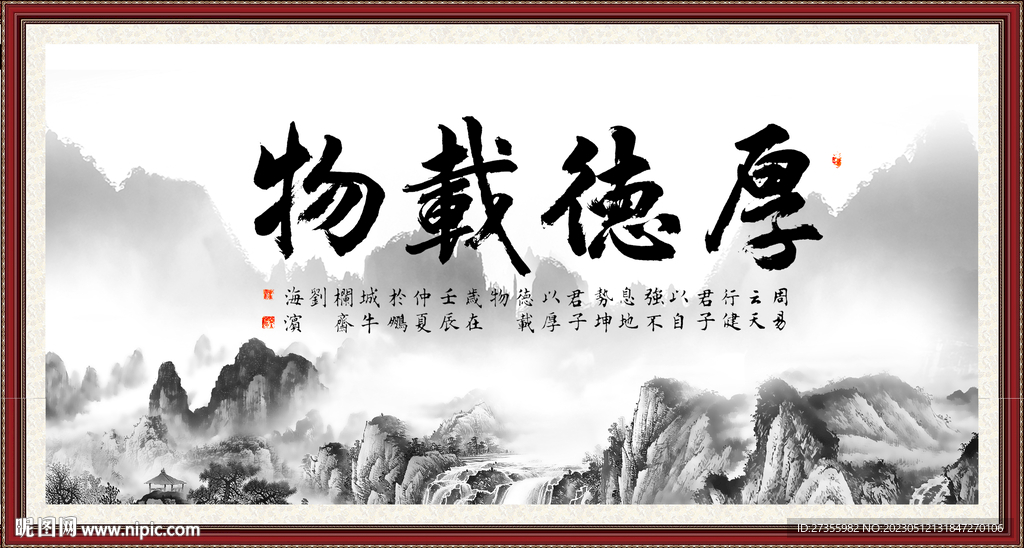 厚德载物