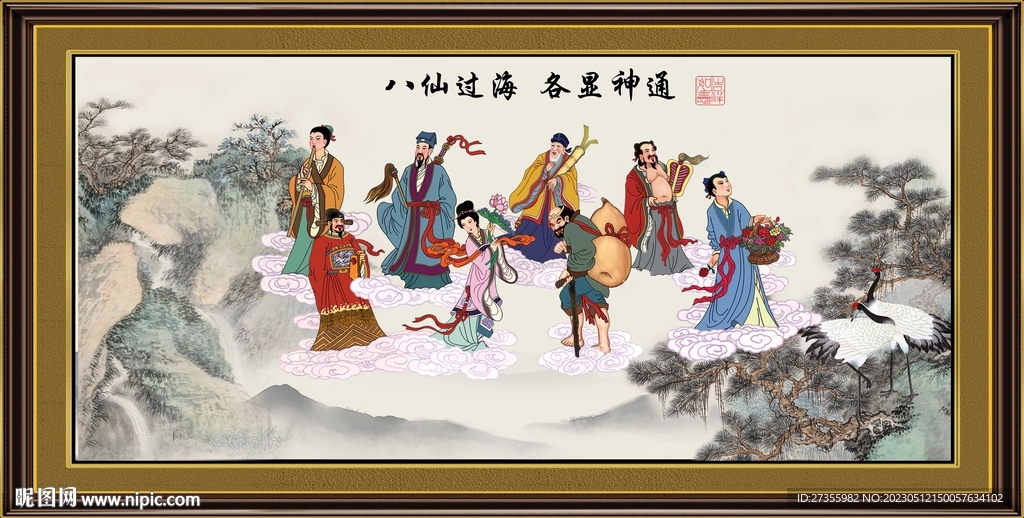 八仙过海
