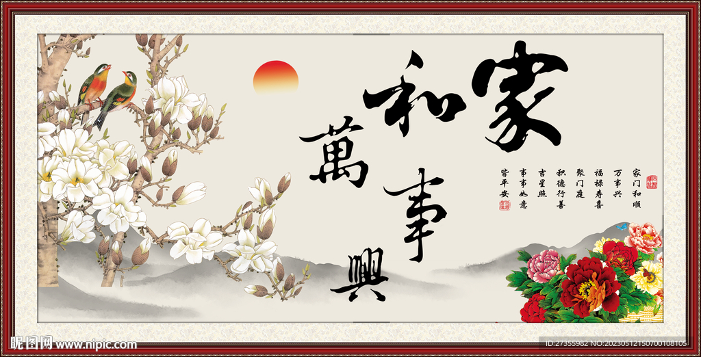 家和万事兴