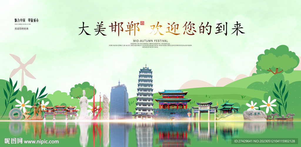 邯郸