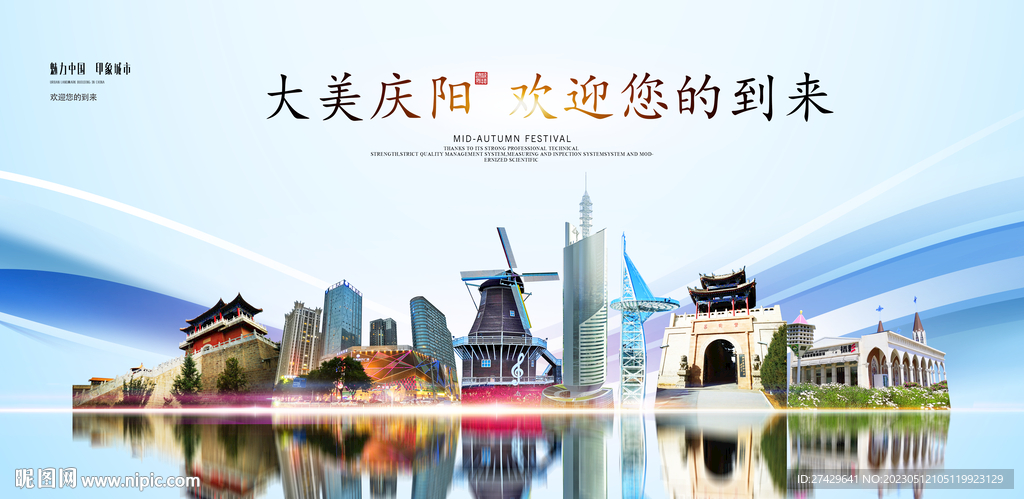 庆阳
