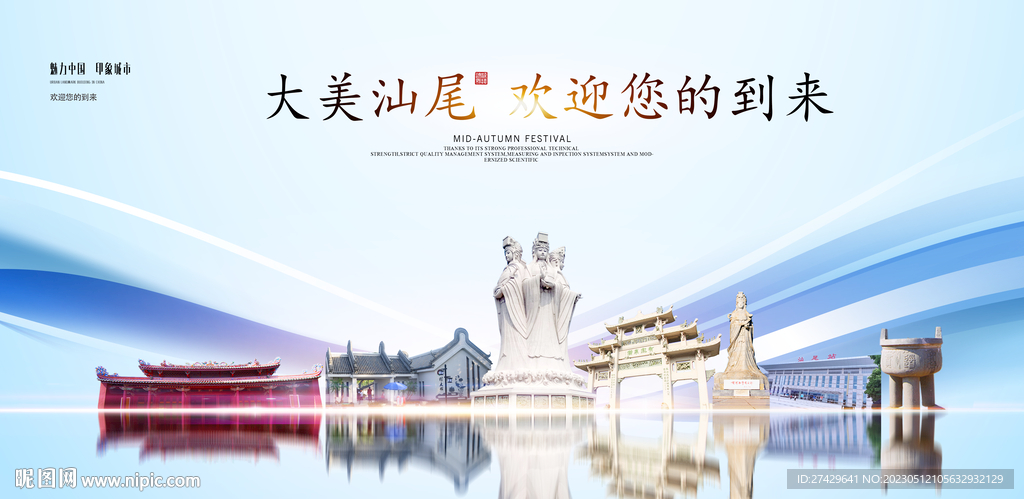 汕尾