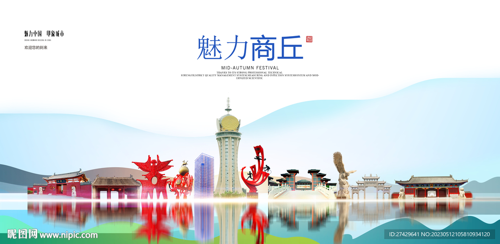 商丘
