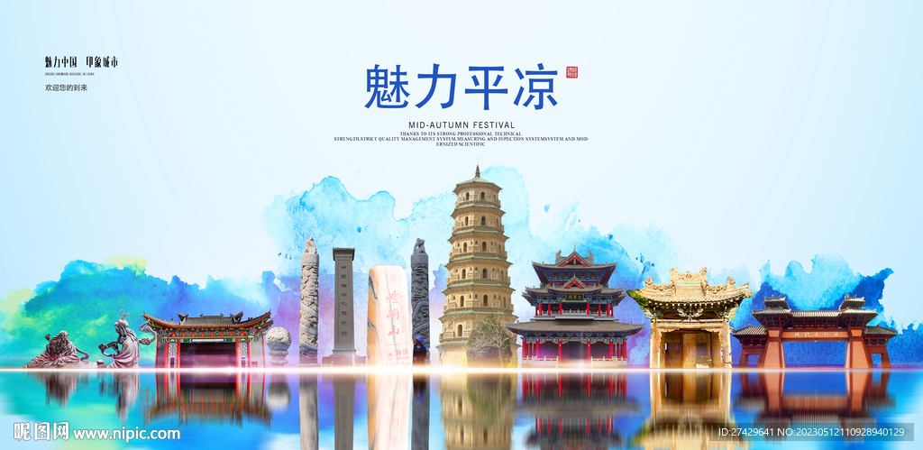 平凉