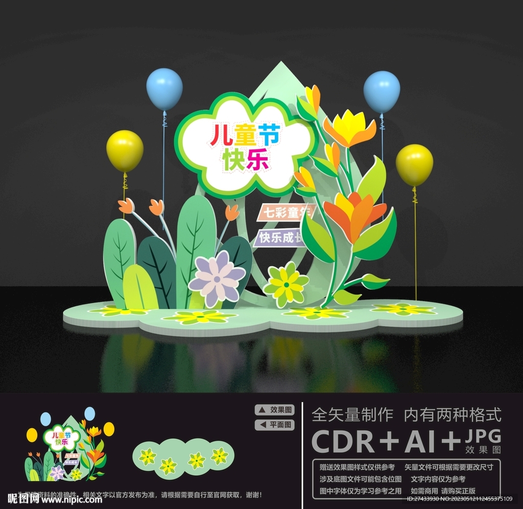 儿童节美陈