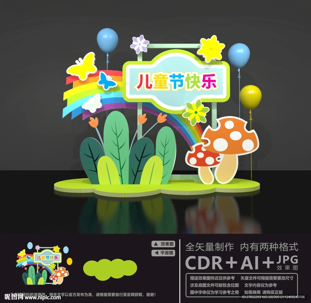 六一拍照框
