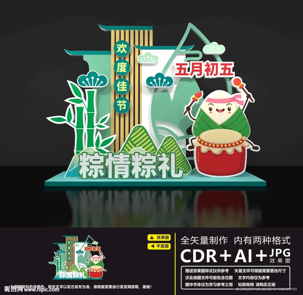端午商场美陈