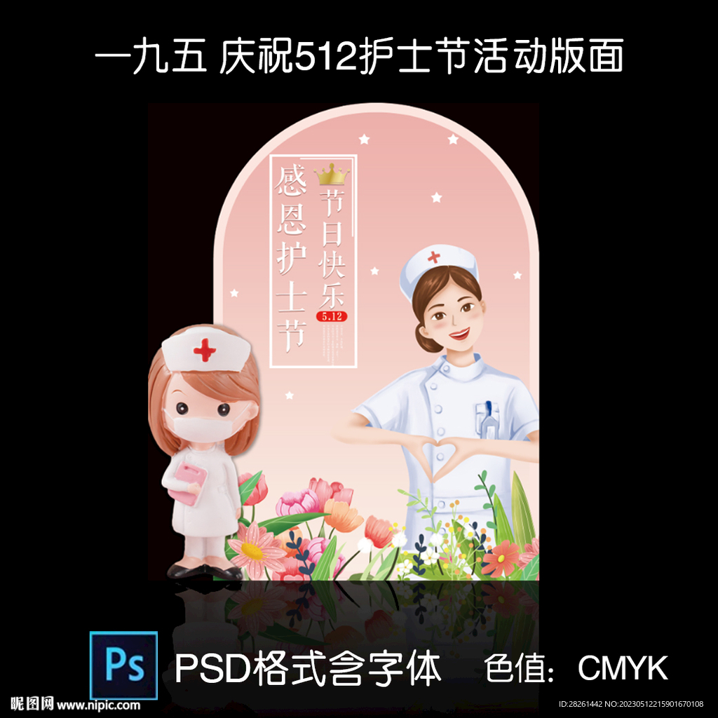 一九五 庆祝512护士节活动版