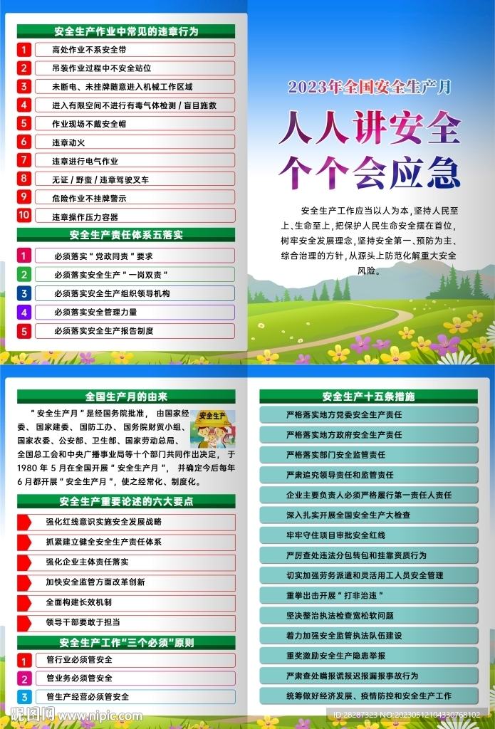2023年安全月三折页